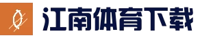 江南体育官方App页面 - 江南体育